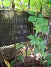 Захоронение ID 1262204