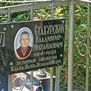 Захоронение ID 1262234