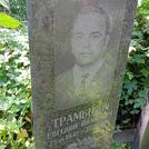 Захоронение ID 1262333