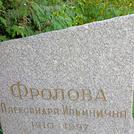 Захоронение ID 1262444