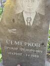 Захоронение ID 1262836
