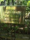 Захоронение ID 1263077