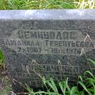Захоронение ID 1263226