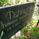 Захоронение ID 1263344