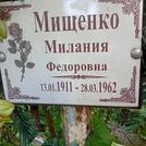 Захоронение ID 1263751