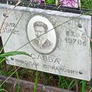 Захоронение ID 1263889