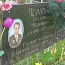 Захоронение ID 1264602