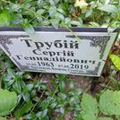 Захоронение ID 1264802