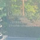 Захоронение ID 1265052