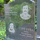 Захоронение ID 1265057