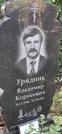 Захоронение ID 1265715