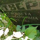 Захоронение ID 1265839