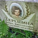 Захоронение ID 1265923