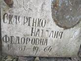 Захоронение ID 1266442