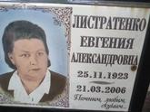 Захоронение ID 1266544