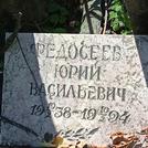 Захоронение ID 1267269