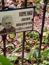 Захоронение ID 1267538