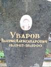 Захоронение ID 1268088