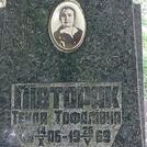 Захоронение ID 1268199