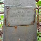 Захоронение ID 1268241