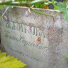 Захоронение ID 1268248