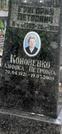 Захоронение ID 1268324