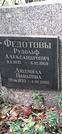 Захоронение ID 1268359
