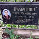 Захоронение ID 1268392