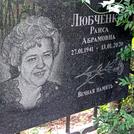 Захоронение ID 1268396