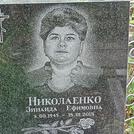 Захоронение ID 1268403