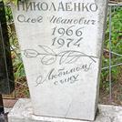 Захоронение ID 1268406