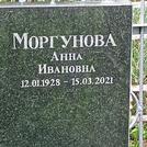 Захоронение ID 1268412