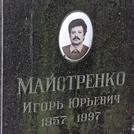 Захоронение ID 1268452