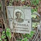 Захоронение ID 1268457