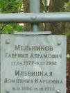 Захоронение ID 1268463