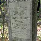 Захоронение ID 1268546
