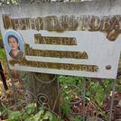 Захоронение ID 1268582