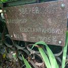 Захоронение ID 1268616