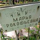 Захоронение ID 1268641