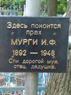 Захоронение ID 1268651