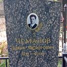Захоронение ID 1268656