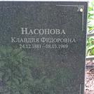 Захоронение ID 1268734