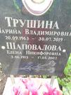 Захоронение ID 1268748