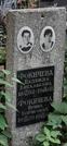 Захоронение ID 1268825