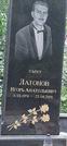 Захоронение ID 1268859
