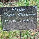 Захоронение ID 1268861