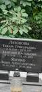 Захоронение ID 1268862