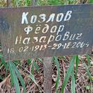 Захоронение ID 1268866