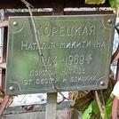 Захоронение ID 1268910