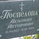 Захоронение ID 1268981